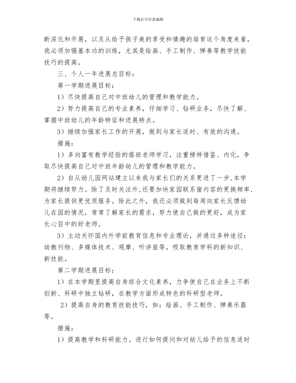 幼儿园新年寄语：愿所有家长、孩子们新年快乐与幼儿园新教师个人发展规划汇编_第3页