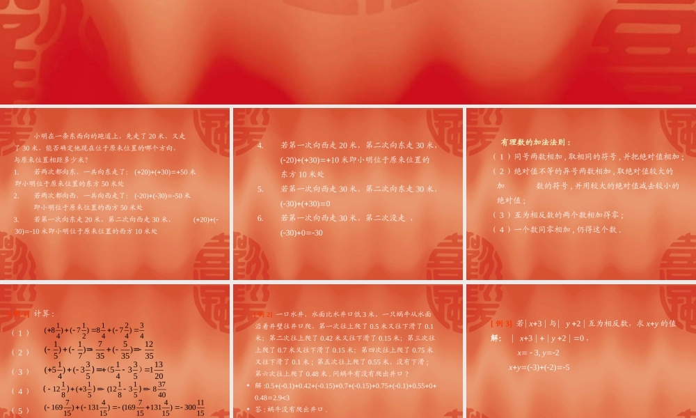 初一数学《有理数的加减法》ppt课件