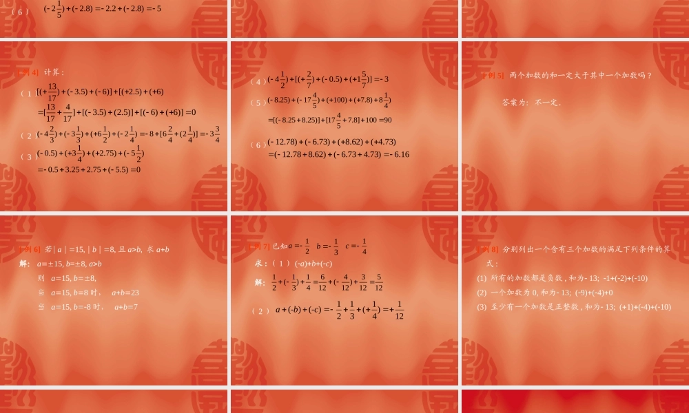 初一数学《有理数的加减法》ppt课件