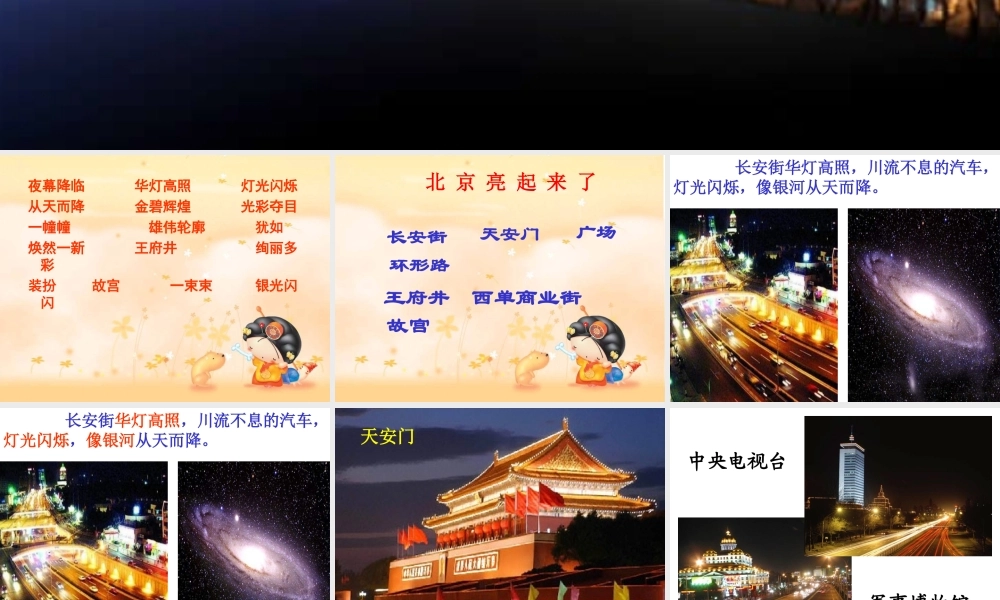 董亮亮-北京亮起来了