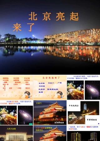 董亮亮-北京亮起来了