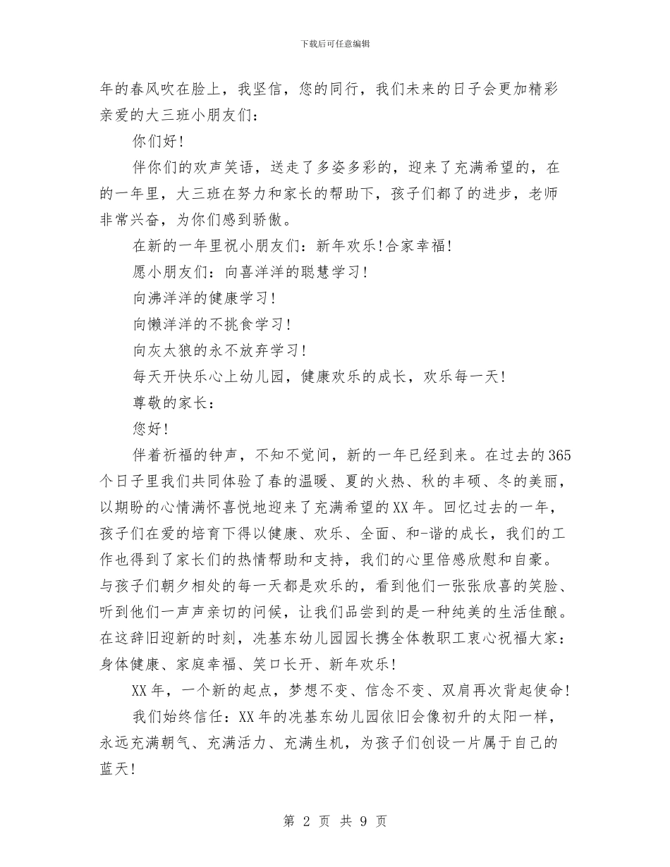 幼儿园新年寄语范文4篇与幼儿园新年晚会主持词两篇汇编_第2页