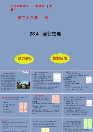 28.4垂径定理
