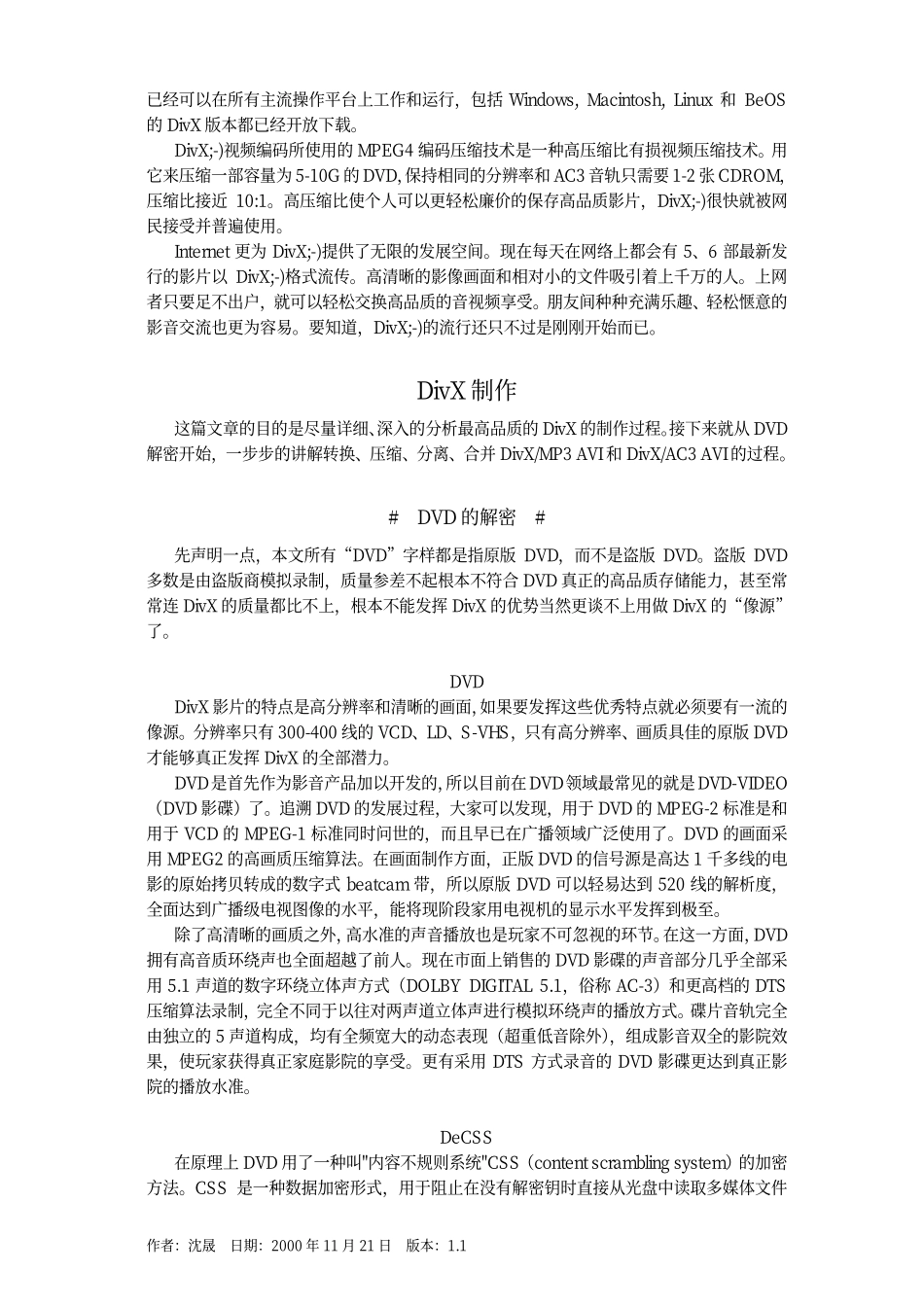 DIVX全中文制作最强攻略_第2页