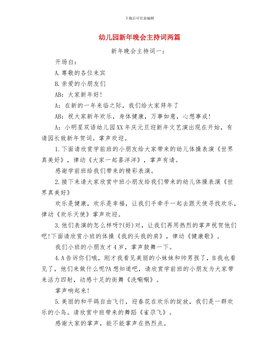幼儿园新年晚会主持词与幼儿园新年晚会主持词两篇汇编_第2页