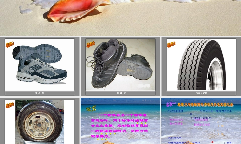 4.5运动与摩擦力