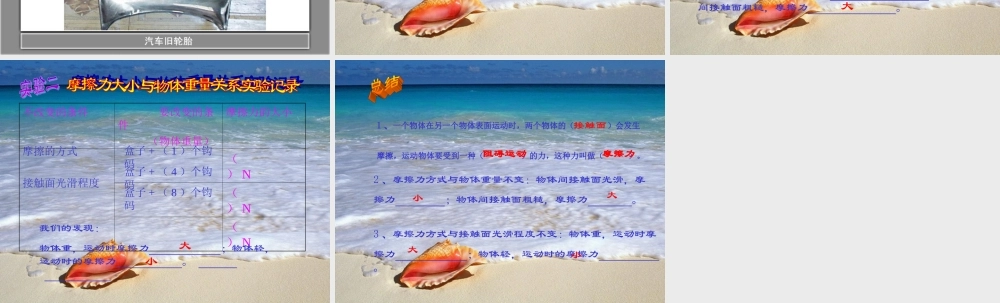 4.5运动与摩擦力