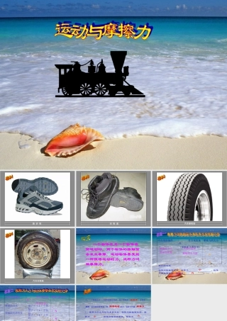 4.5运动与摩擦力