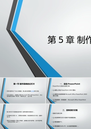 一、启动PowerPoint