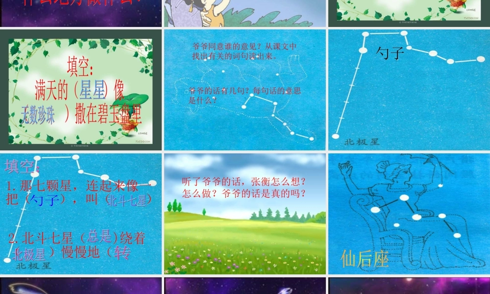 数星星的孩子课件PPT下载人教版新课标二年级语文下册课件