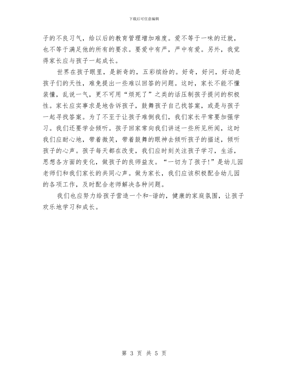 幼儿园新年联欢发言稿与幼儿园新教师_第3页