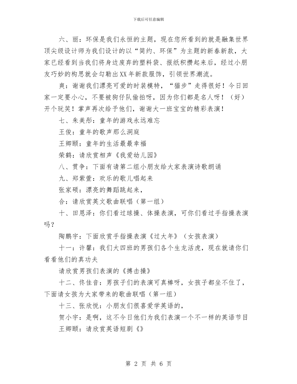 幼儿园新年联欢会主持词与幼儿园新年致家长的感谢信汇编_第2页