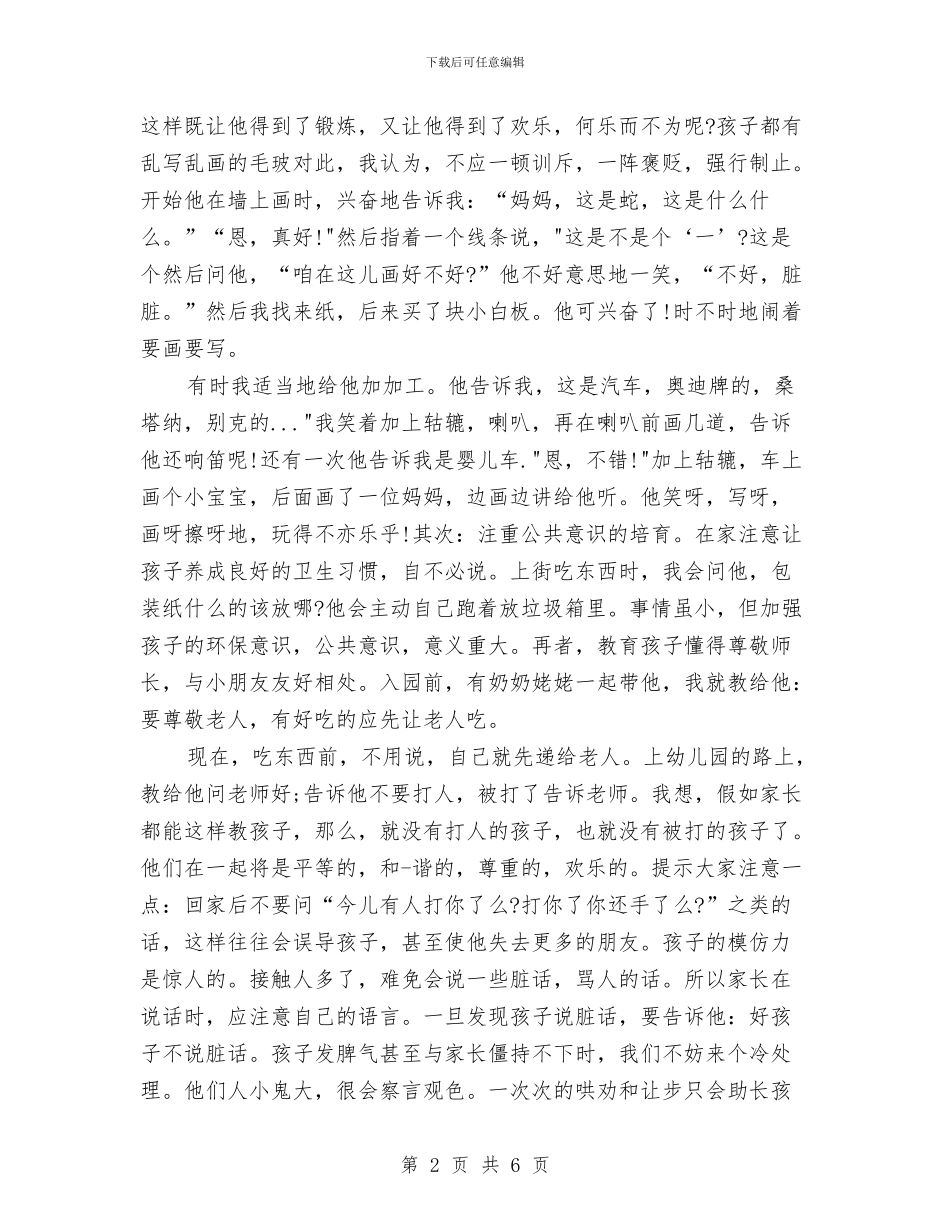 幼儿园新年联欢发言稿与幼儿园新教师个人发展规划汇编_第2页