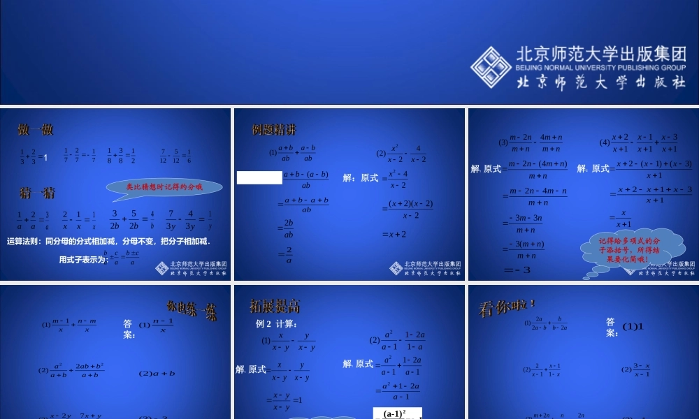 同分母分式的加减法