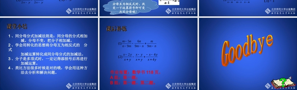 同分母分式的加减法