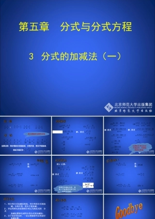 同分母分式的加减法