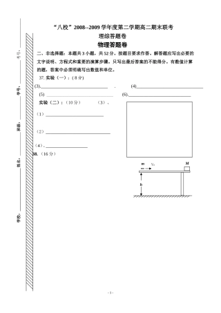 “八校”联考理综答题卷