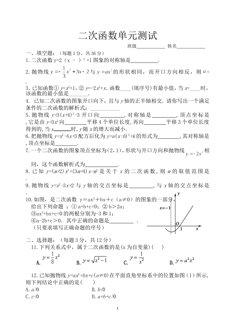 二次函数单元测试_第1页