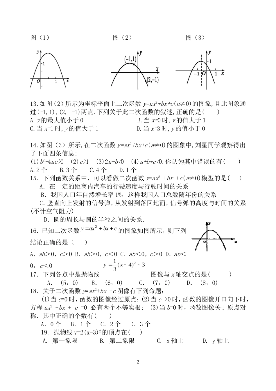 二次函数单元测试_第2页