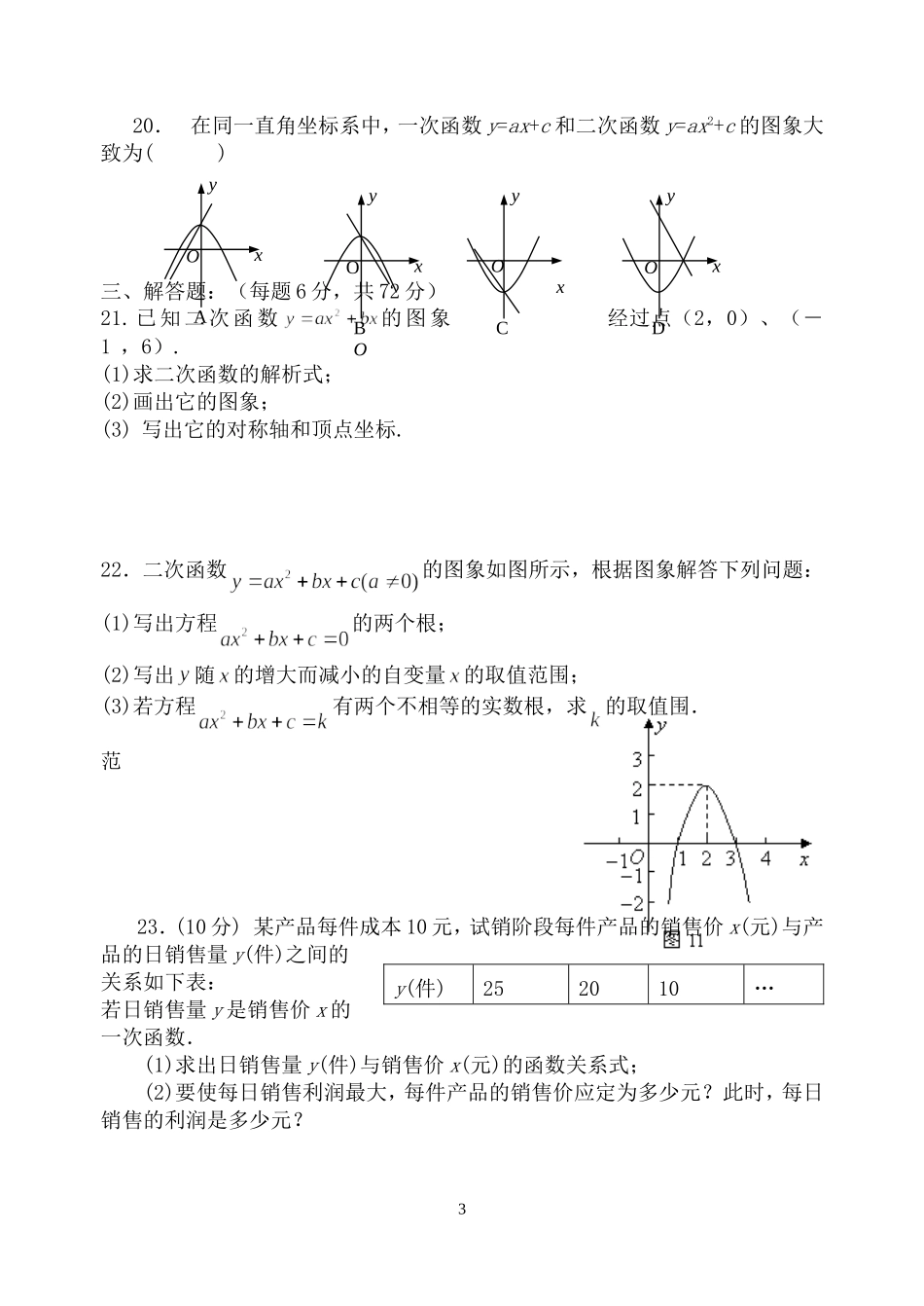 二次函数单元测试_第3页