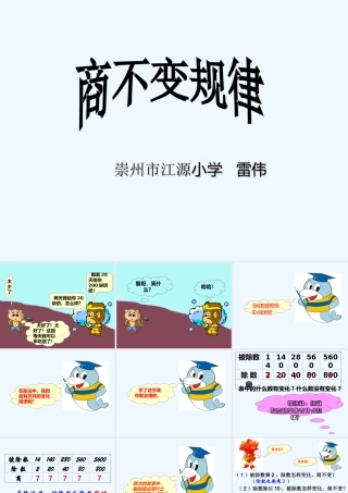 《商不变规律》ppt课件