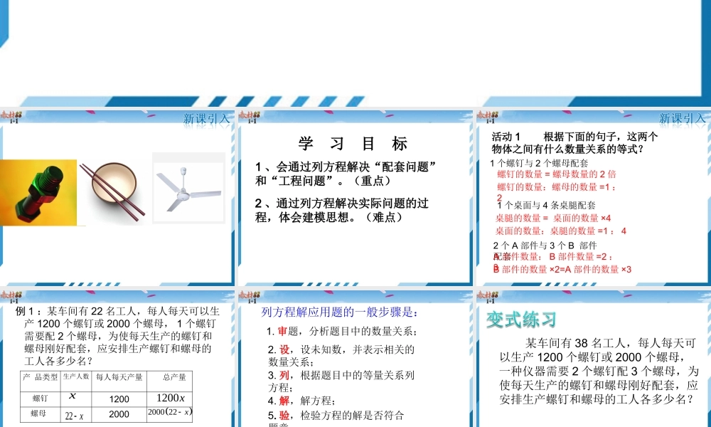 列一元一次方程解应用题——工程问题