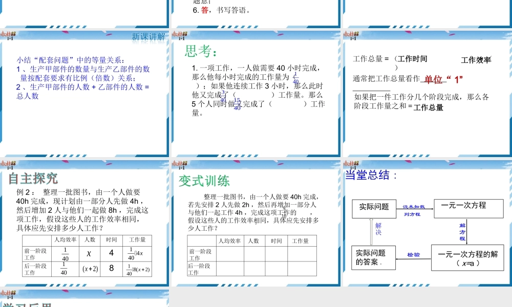 列一元一次方程解应用题——工程问题