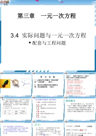 列一元一次方程解应用题——工程问题