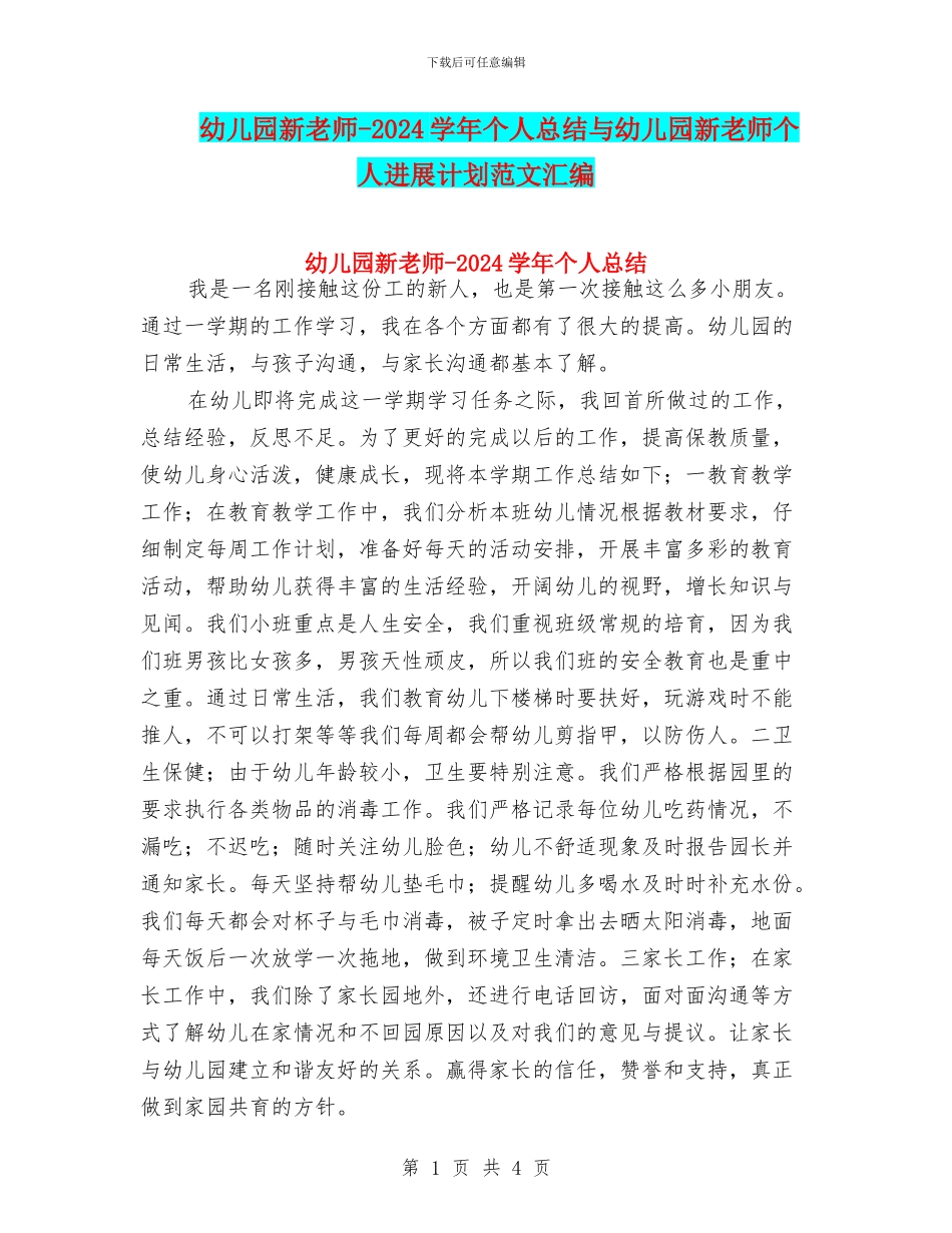 幼儿园新教师_第1页