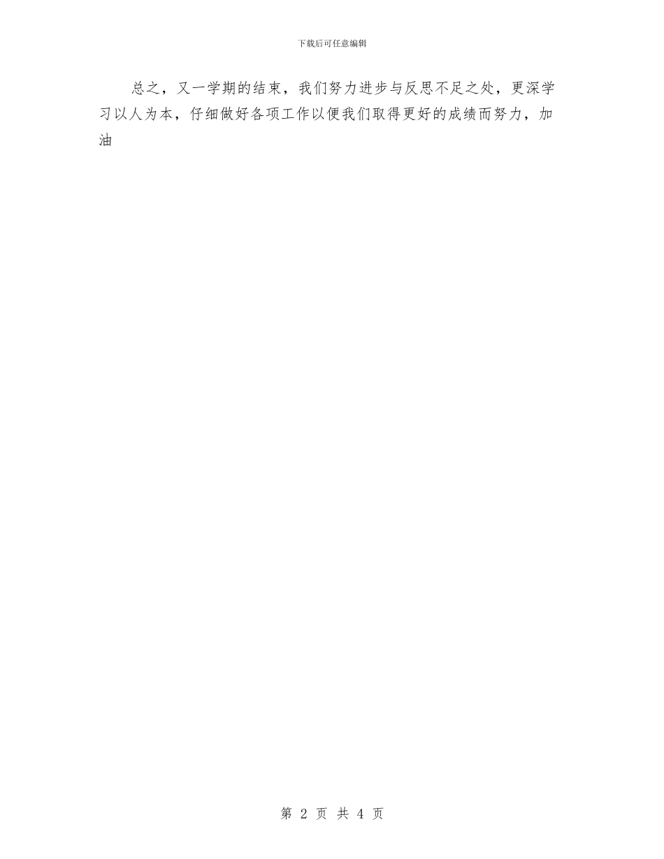 幼儿园新教师_第2页