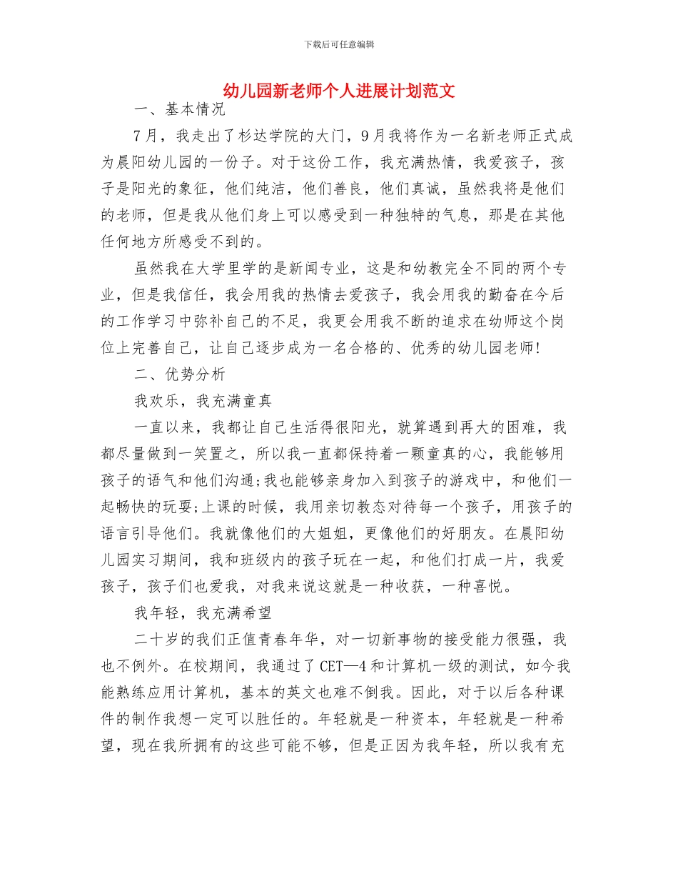 幼儿园新教师_第3页