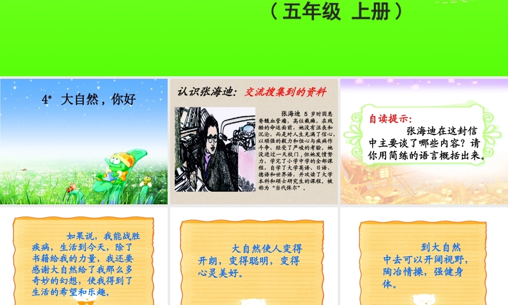 《大自然-你好》课件