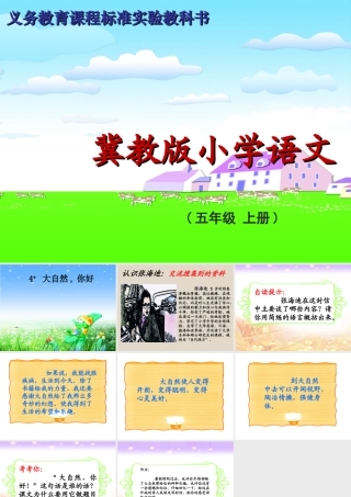 《大自然-你好》课件