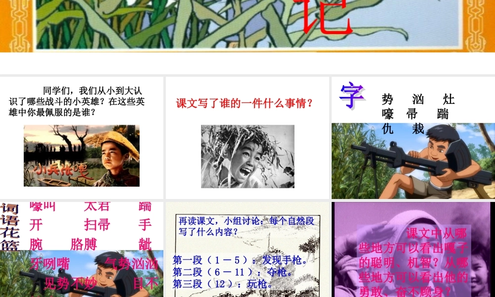 26小兵张嘎夺枪记