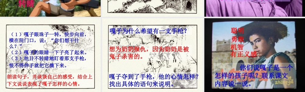 26小兵张嘎夺枪记