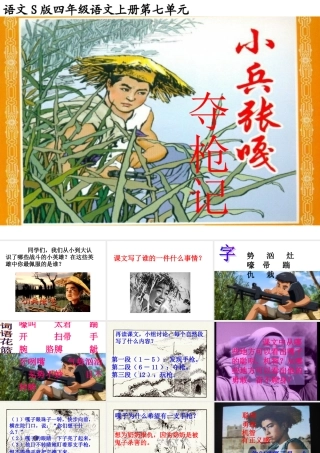 26小兵张嘎夺枪记