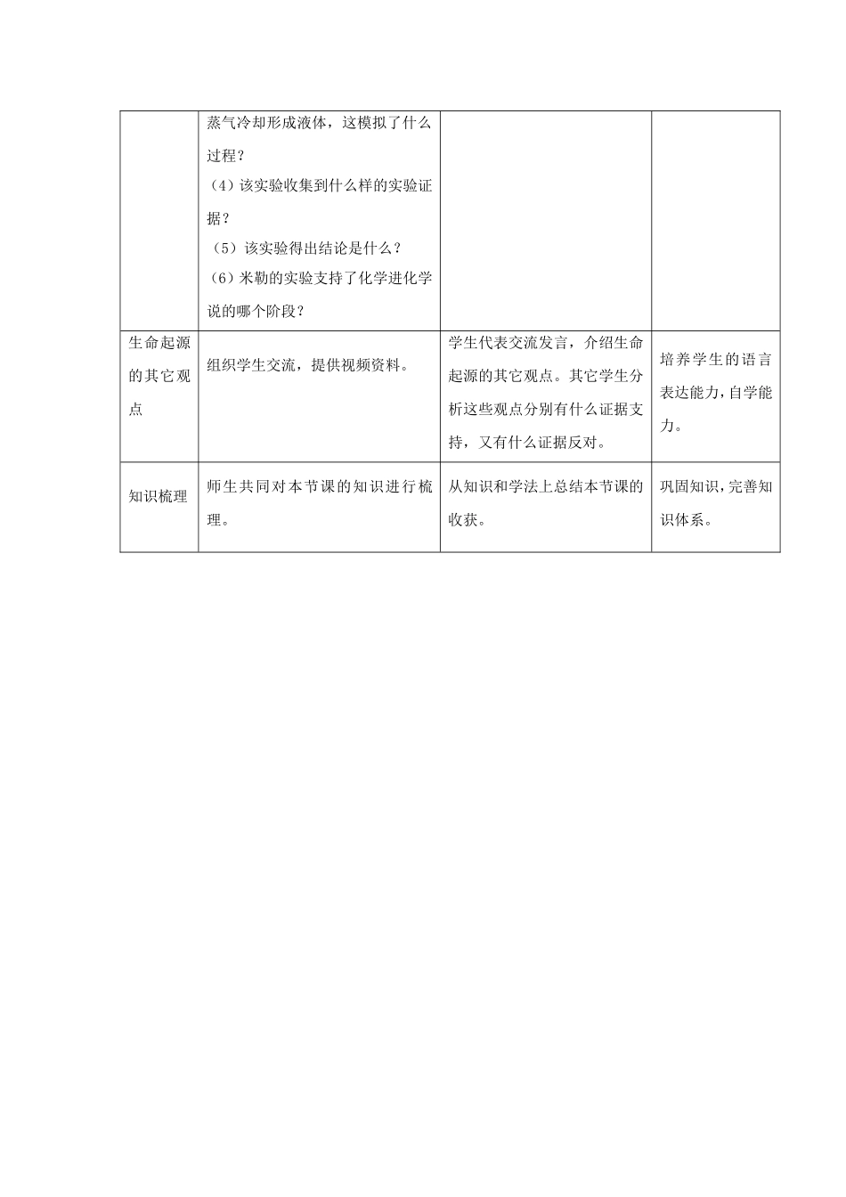 《第一节-生命的起源》教案_第3页