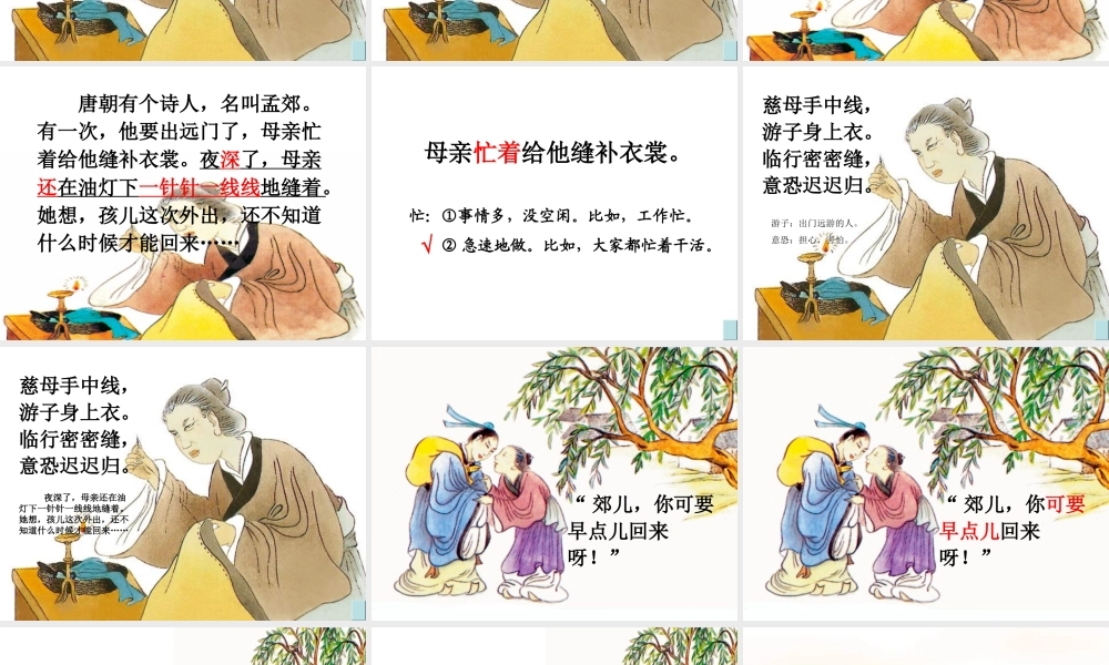 9母亲的恩情-(2)