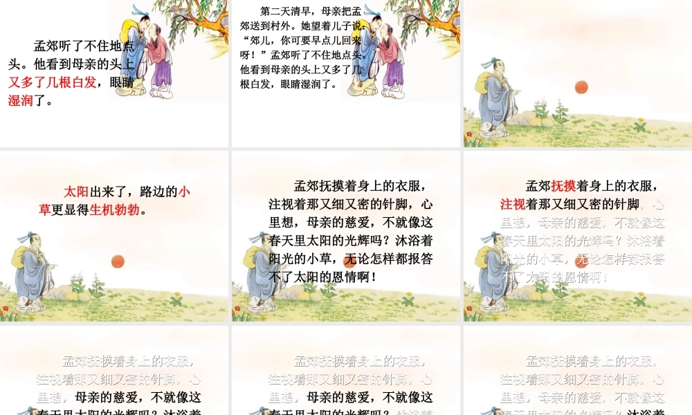 9母亲的恩情-(2)