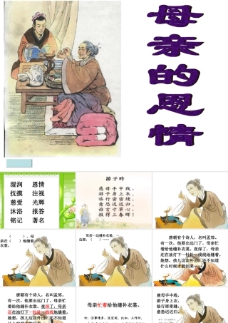 9母亲的恩情-(2)