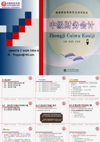 06固定资产