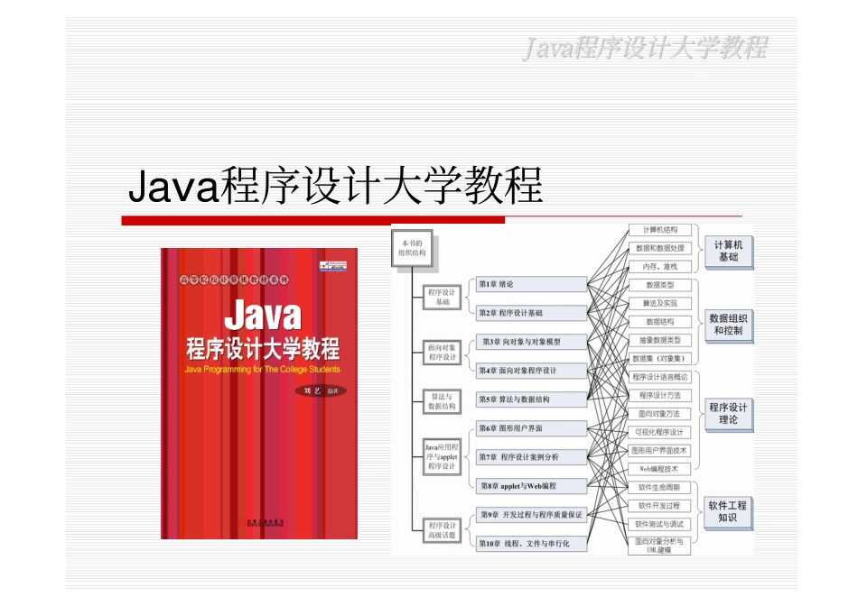 JAVA程序设计大学教程_第1页