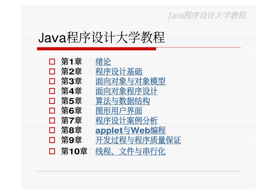 JAVA程序设计大学教程_第2页