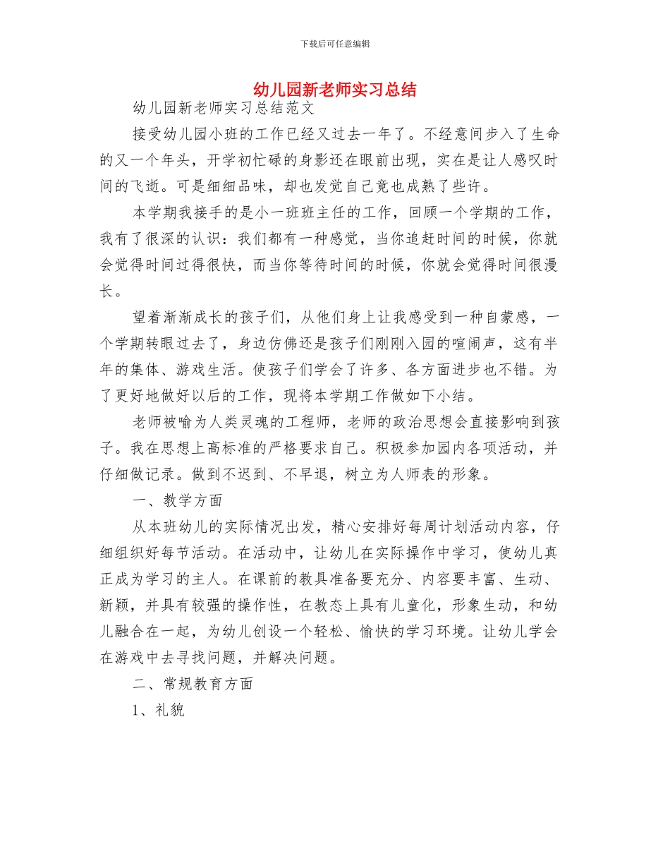 幼儿园新教师个人发展计划范文与幼儿园新教师实习总结汇编_第3页