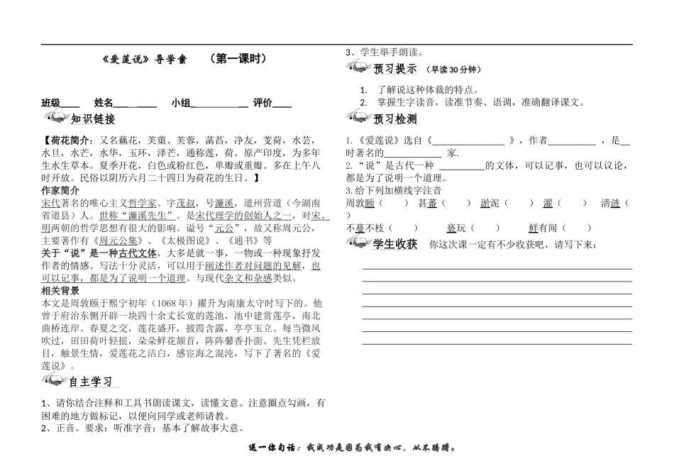 一三爱莲说-(2)_第1页