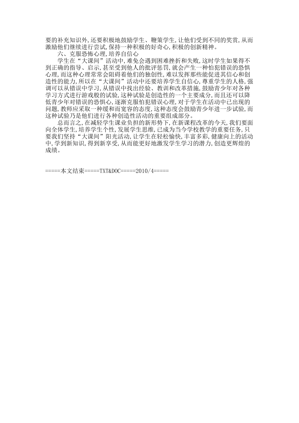 “大课间”阳光活动应注意的几个问题-619_第2页