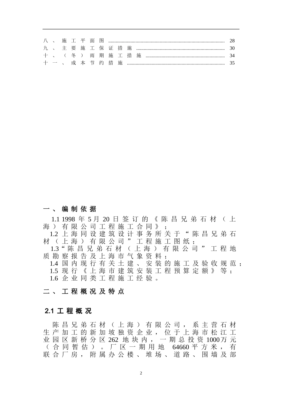 【精编施组方案】陈昌兄弟石材(上海)有限公司新建工程施工组织设计_第3页