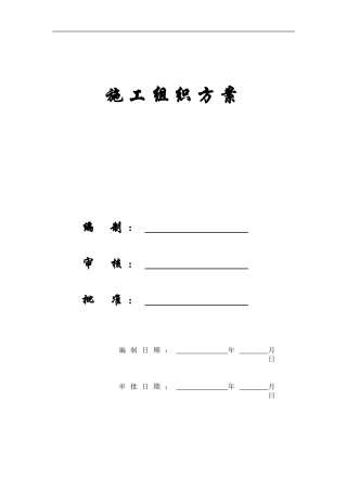 【精编施组方案】陈昌兄弟石材(上海)有限公司新建工程施工组织设计