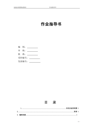 XX制梁场试验室-作业指导书