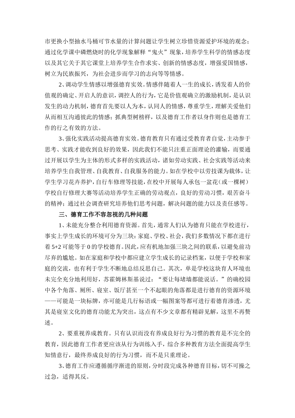 关于初中德育工作的思考和研究_第2页